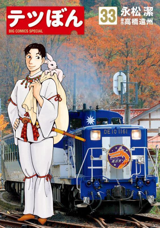 Tetsu Bon 33