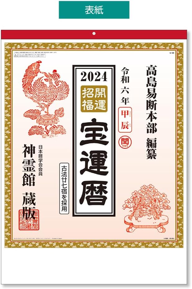 King Corporation 2024 Wall Calendar Shinreikan Takashima Koyomi Calendar B3 535 x 380mm KC30036