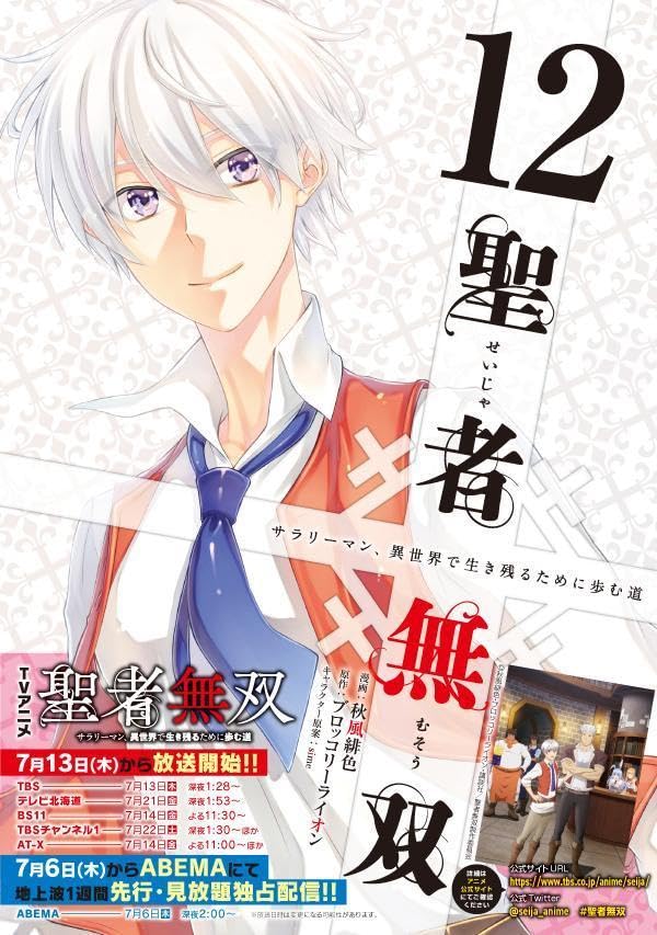 The Great Cleric (Seija Musou) 12
