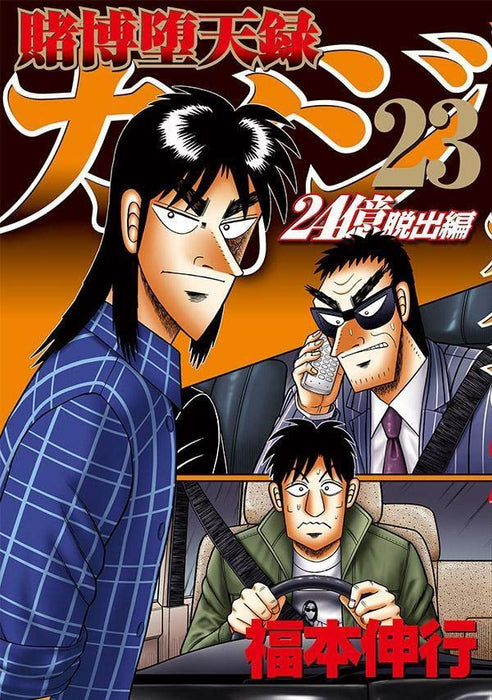 Tobaku Datenroku Kaiji 24Oku Dasshutsu-hen 23