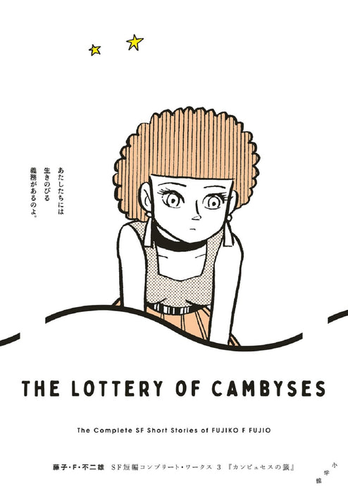 Fujiko F. Fujio SF Short Complete Works 3 The Lottery of Cambyses