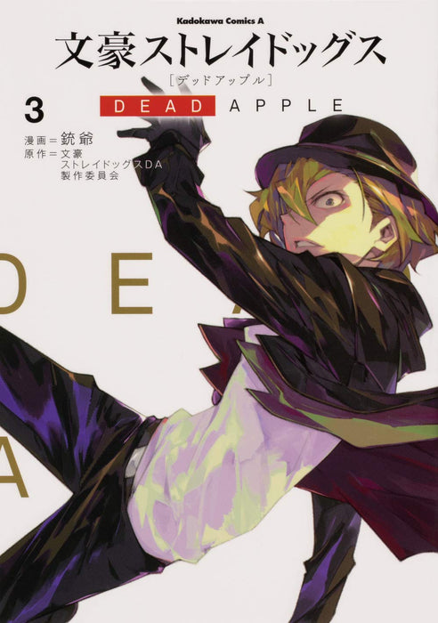 Bungo Stray Dogs DEAD APPLE 3