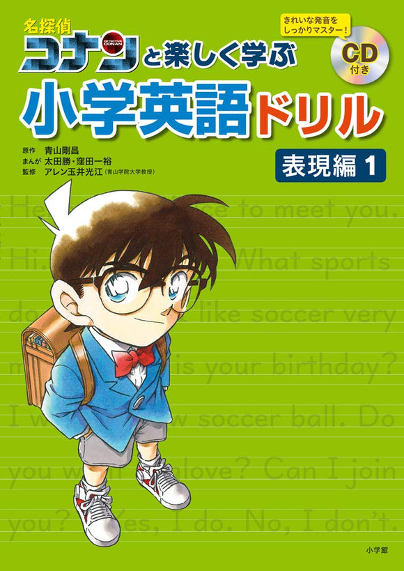 Learning Elementary School English Drill Happily with Detective Conan: Expression 1
