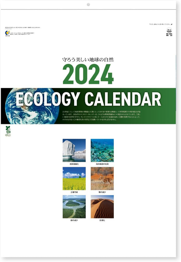 New Japan Calendar 2024 Wall Calendar Ecology Calendar 2024 NK58