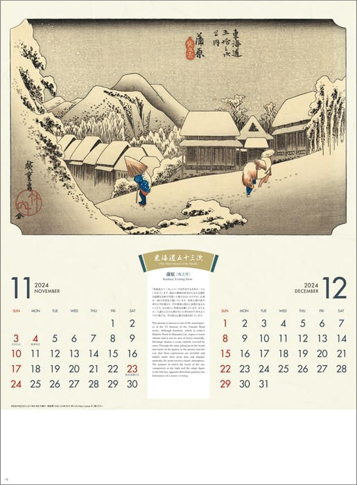 Hagoromo Fifty-three Stations of the Tokaido Hiroshige Print Collection 2024 Wall Calendar CL24-1088