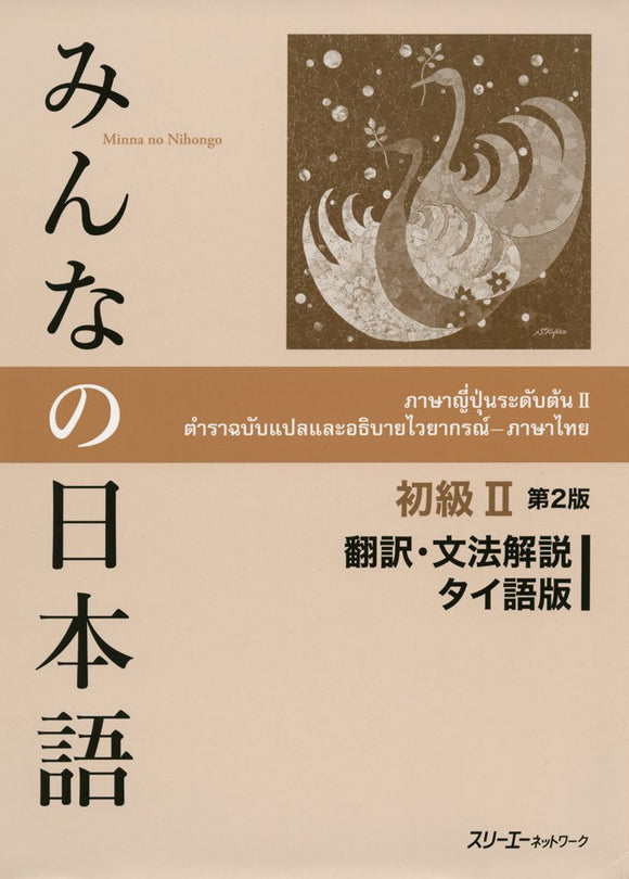 Minna no Nihongo Elementary II Second Edition Translation & Grammatical Notes Thai version