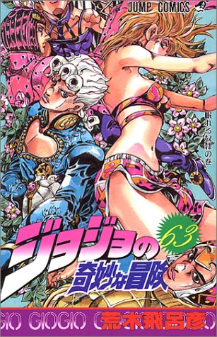 JoJo's Bizarre Adventure 63