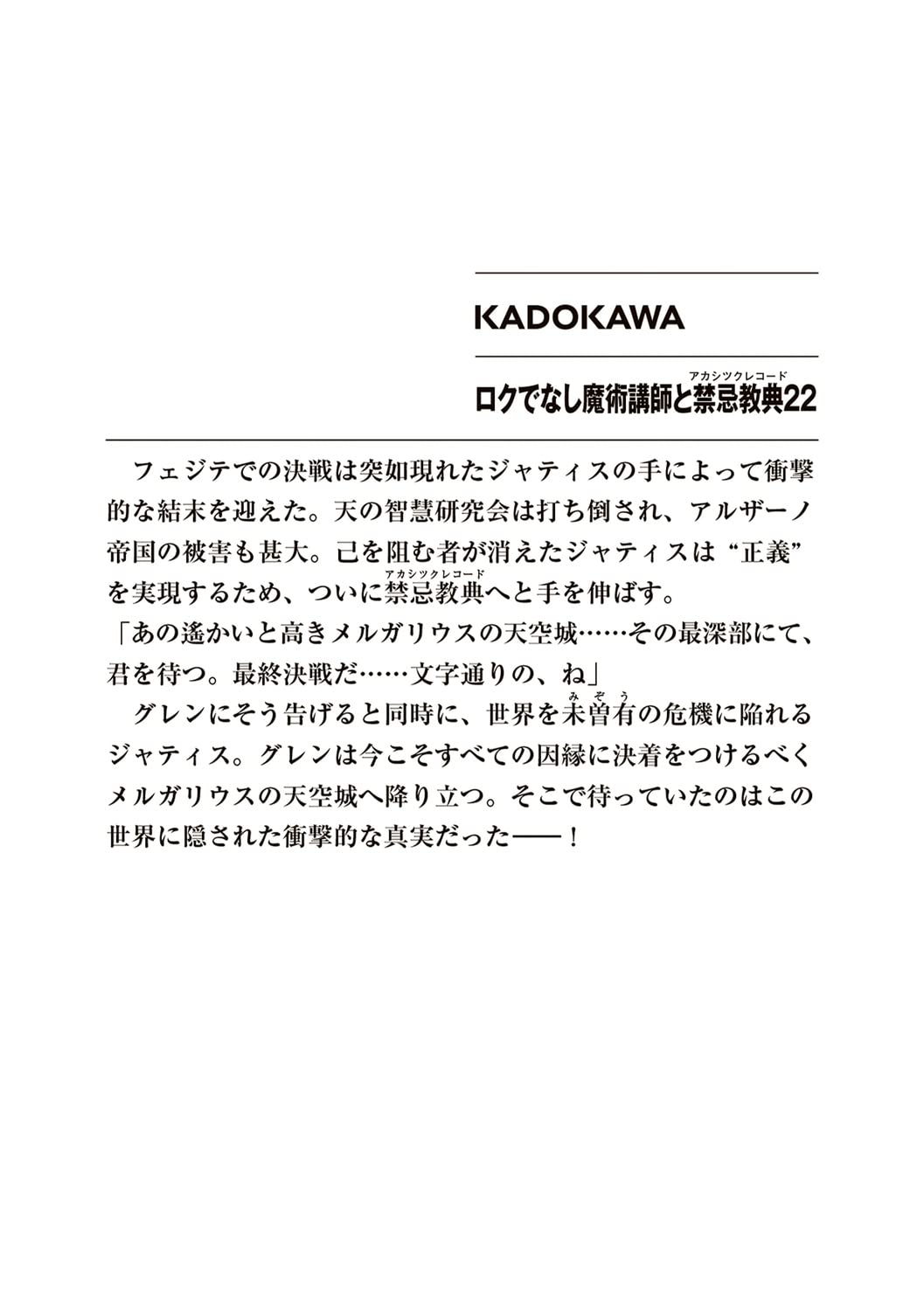 CDJapan : Akashic Records of Bastard Magic Instructor (Rokudenashi