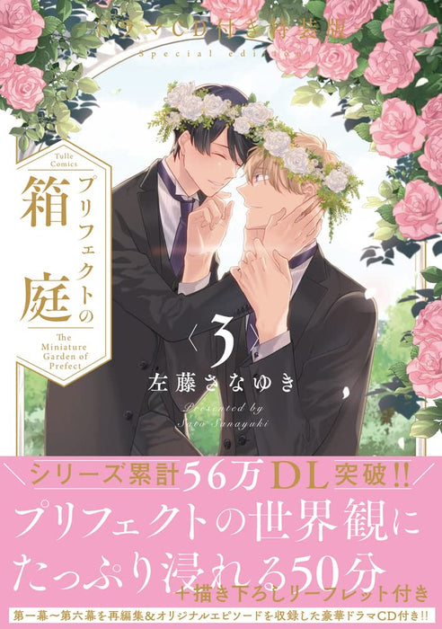 The Prefect's Private Garden (Prefect no Hakoniwa) 3 Special Edition with Drama CD with Limited Paper