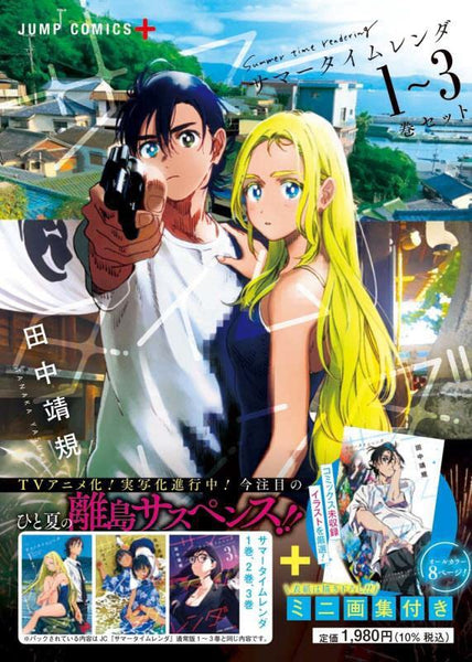 Manga Review: Summertime Rendering Vol.1 - BagoGames