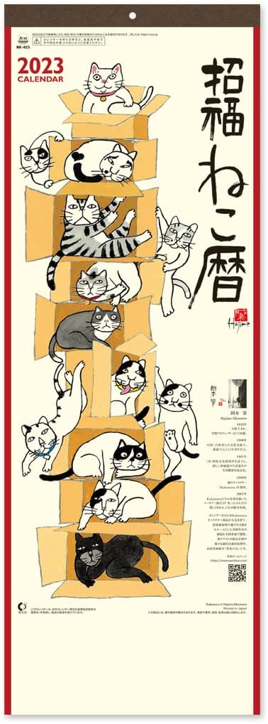 New Japan Calendar 2023 Wall Calendar Blessed Cat Calendar Small NK425