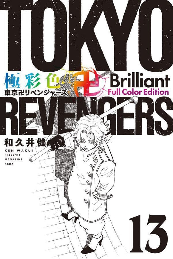 Gokusaishiki Tokyo Revengers Brilliant Full Color Edition 13