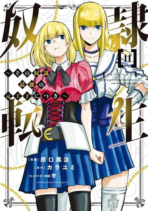 Dorei Tensei: Sono Dorei, Saikyou no Moto Ouji ni Tsuki 11