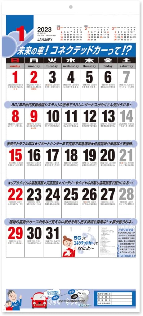 New Japan Calendar 2023 Wall Calendar Car Life Memo NK165