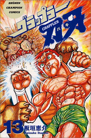 Baki the Grappler 13