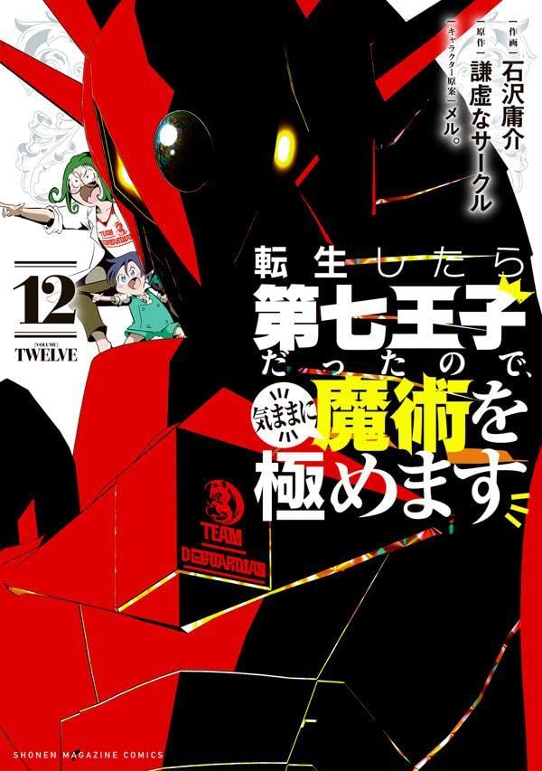 Tensei Shitara Dai Nana Ouji Dattanode, Kimamani Majutsu wo Kiwamemasu 12