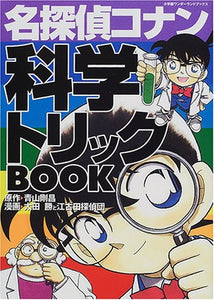 Case Closed (Detective Conan) Science Trick Book 1