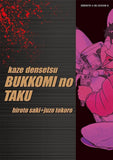 Reprint Kaze Densetsu: Bukkomi no Taku 18