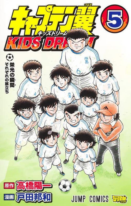 Captain Tsubasa KIDS DREAM 5