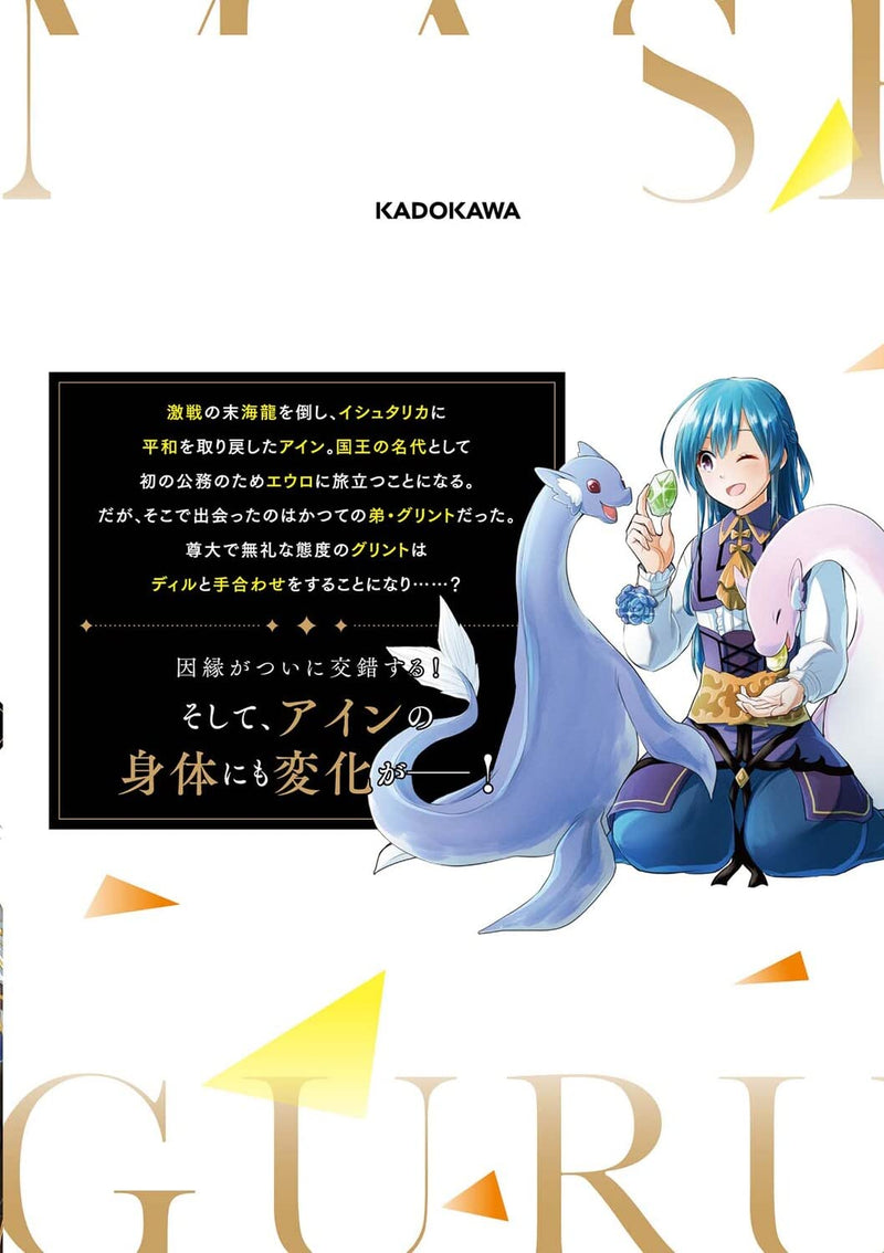 Maseki Gurume 5: Mamono no Chikara wo Tabeta Ore wa Saikyou!