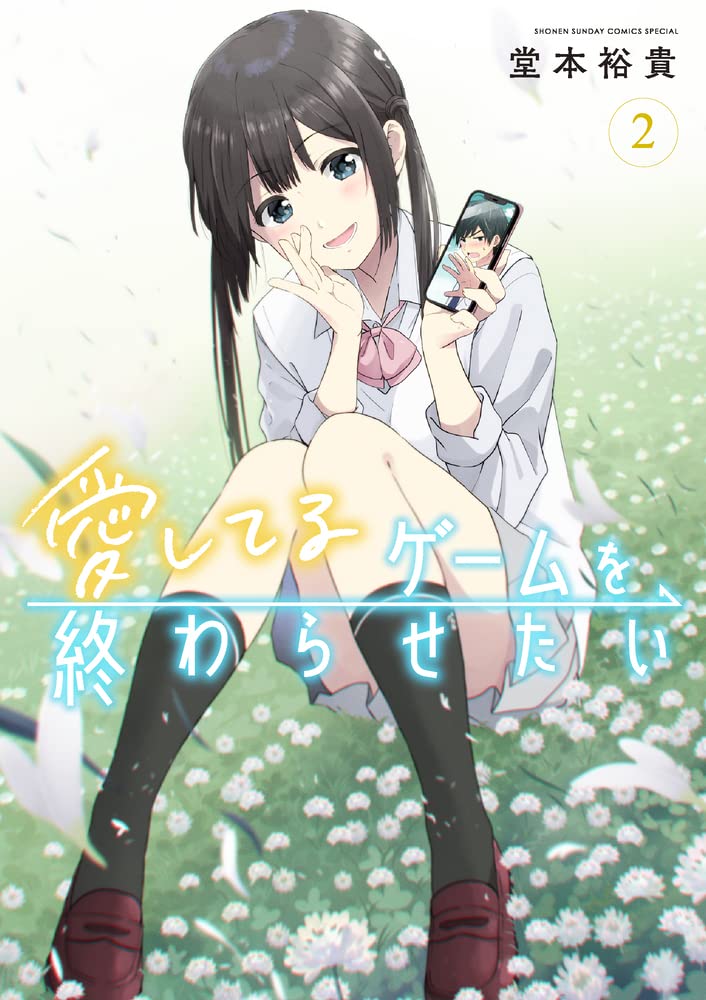 I Want to End This Love Game (Aishiteru Game wo Owarasetai) 2