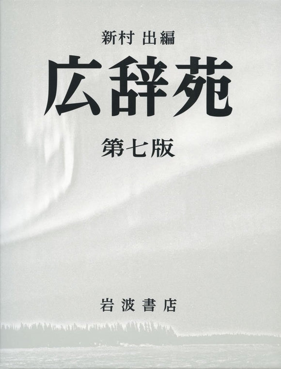 Kojien 7th Edition (Normal Edition)