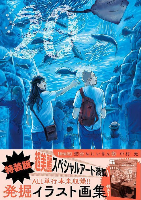 Saint Young Men (Saint Oniisan) 20 Special Edition