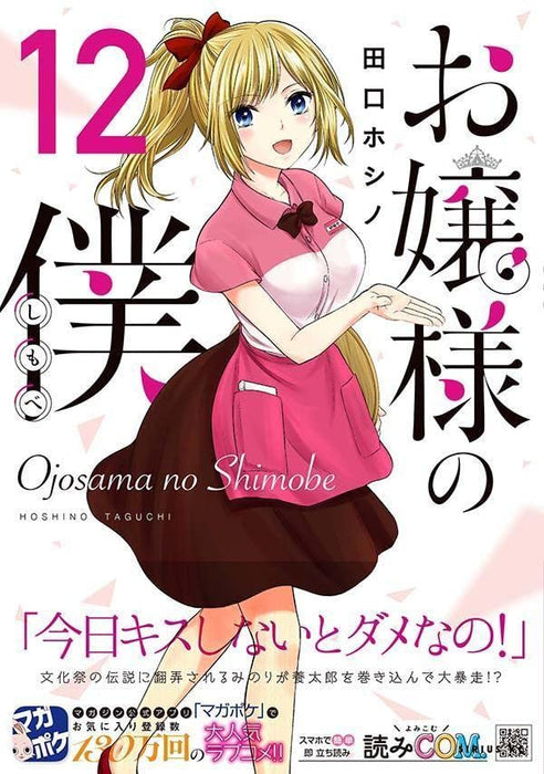 Ojousama no Shimobe 12