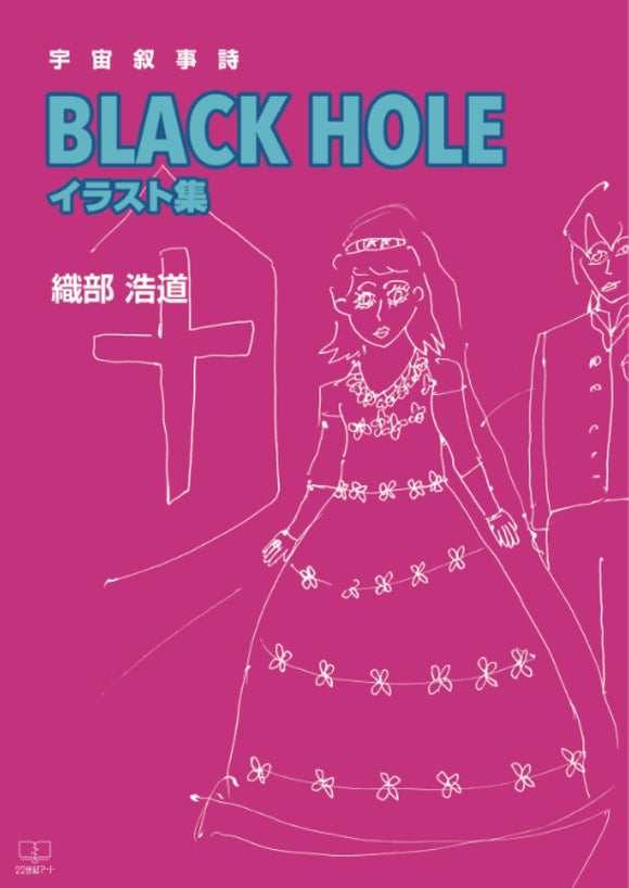 Space Epic Black Hole Illustration Collection
