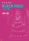 Space Epic Black Hole Illustration Collection