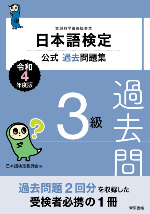 Nihongo Kentei Official Past Exam Questions Level 3 2022 Edition