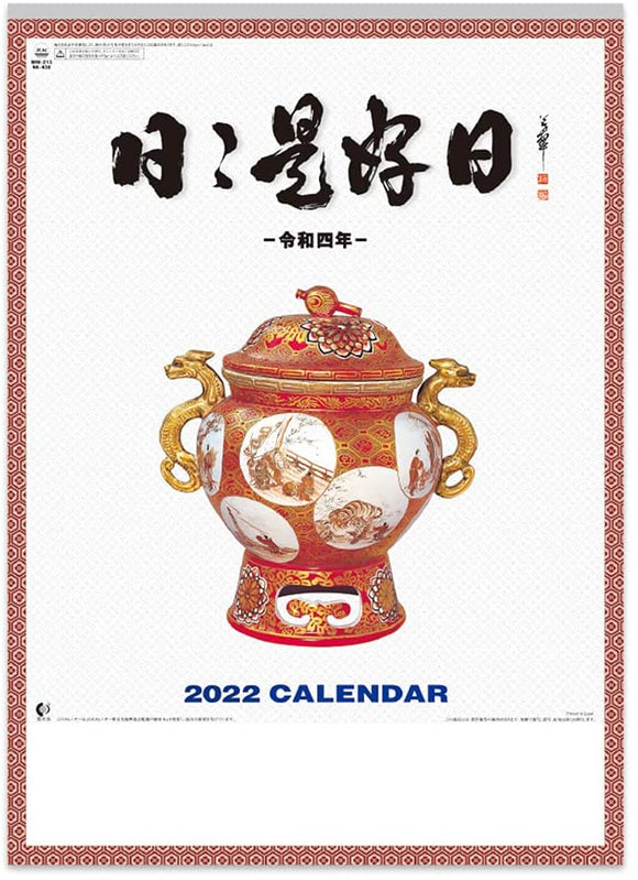 New Japan Calendar 2022 Wall Calendar Daily Good Day NK438