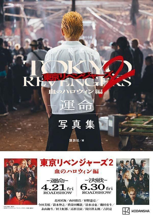 Movie Tokyo Revengers 2: Bloody Halloween - Unmei - Photobook