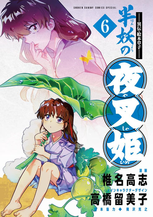 Iden Ehon Zoushi: Yashahime: Princess Half-Demon (Hanyou no Yashahime) 6