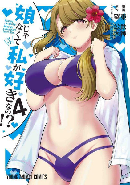 Review for Musume Janakute, Watashi (Mama) ga Suki Nano!?, Vol.1 – Twirling  Book Princess