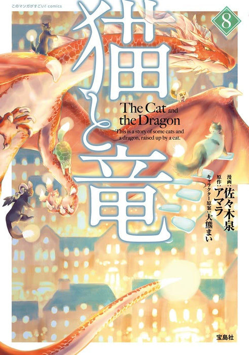 The Cat and The Dragon (Neko to Ryuu) 8