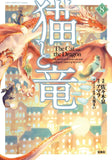 The Cat and The Dragon (Neko to Ryuu) 8