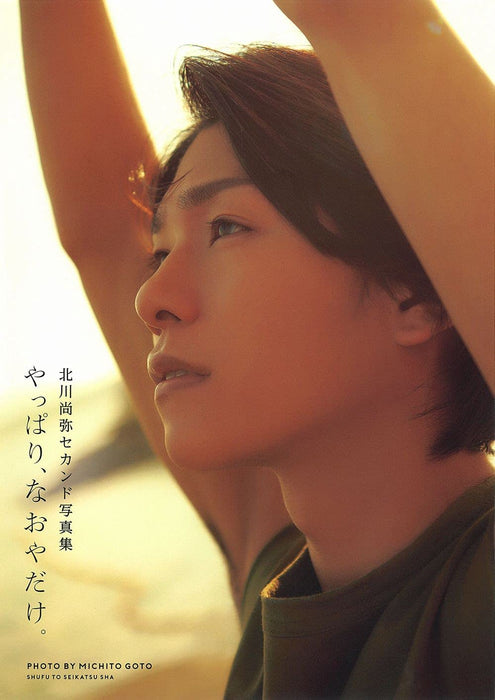 Naoya Kitagawa Second Photobook Yappari, Naoya dake.