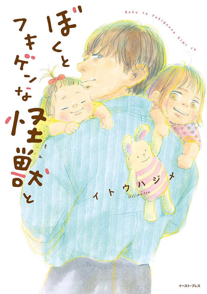 Boku to Fukigen na Kimi to