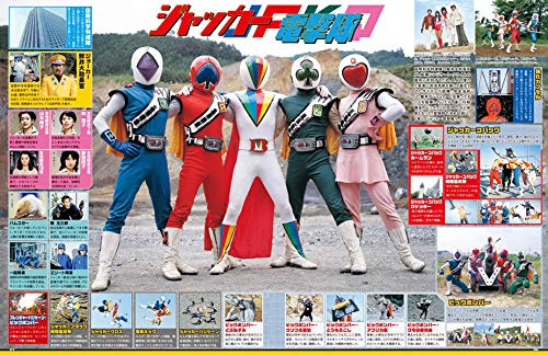 Super Sentai Official Mook 20th Century 1977 J.A.K.Q. Dengekitai