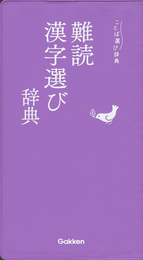 Obscure Kanji Selection Dictionary
