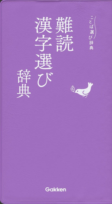 Obscure Kanji Selection Dictionary