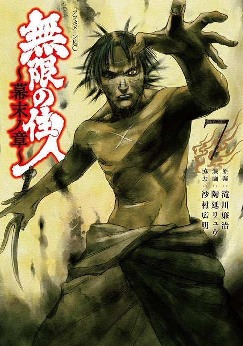 Blade of the Immortal (Mugen no Juunin): Bakumatsu Arc 7