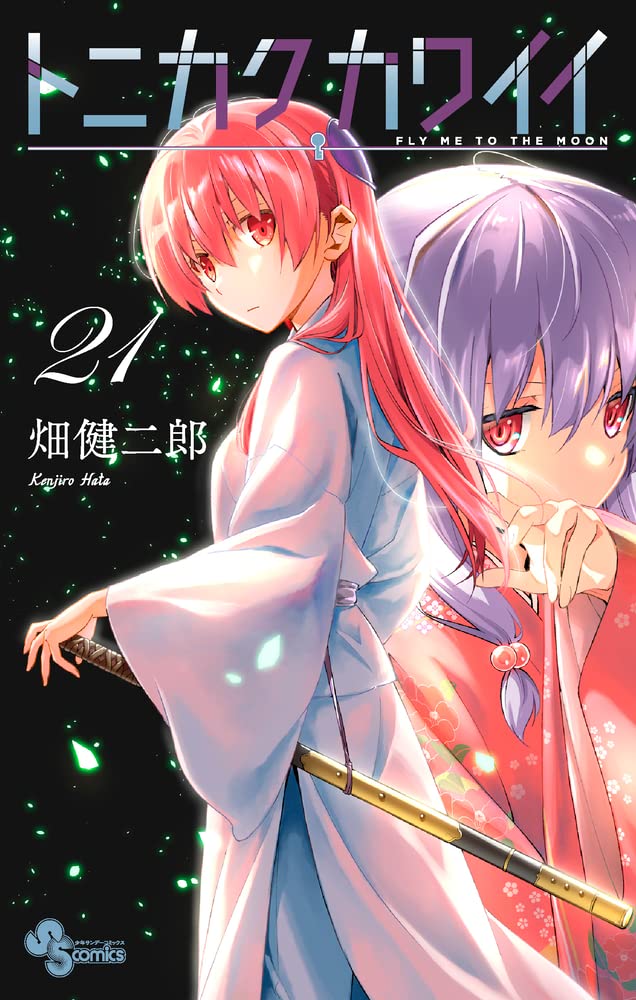 Fly Me to the Moon (Tonikaku Kawaii) 21