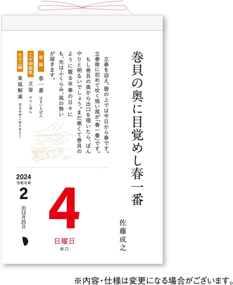 New Japan Calendar 2024 Page-A-Day Calendar Haiku Page-A-Day Calendar 185x120mm NK8813