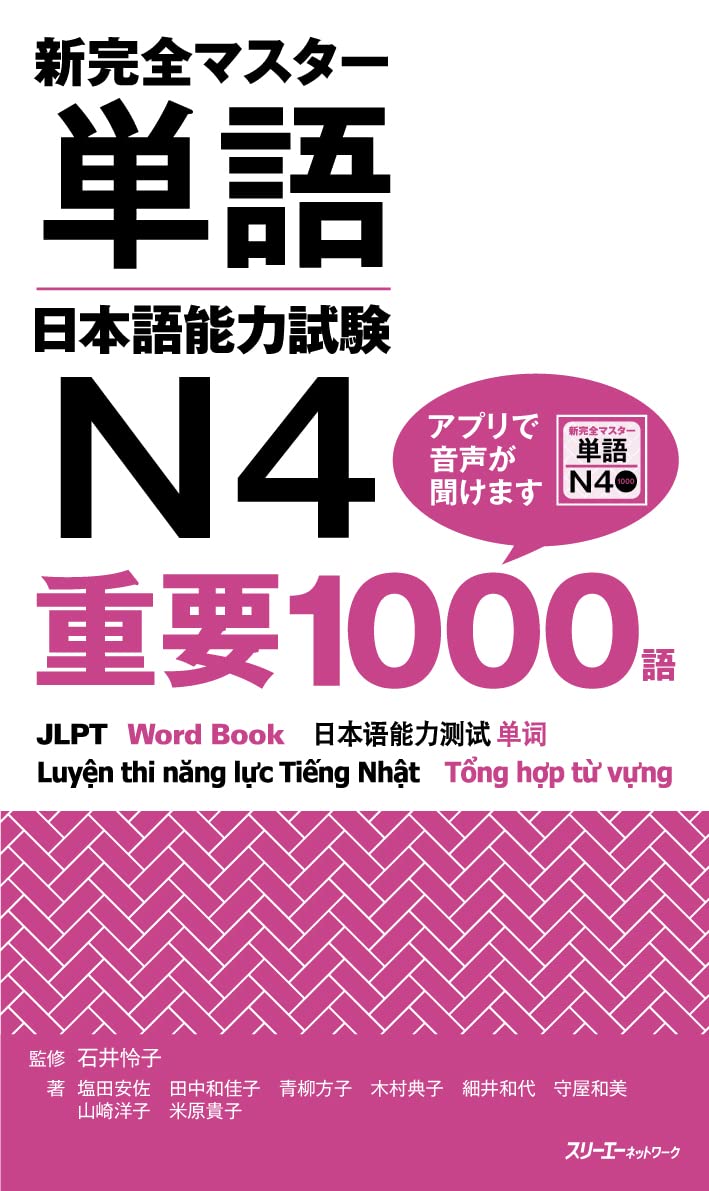 Shin Kanzen Master Word Book JLPT NN4 Juyo 1000