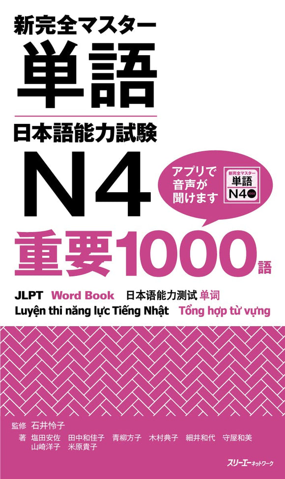 Shin Kanzen Master Word Book JLPT NN4 Juyo 1000
