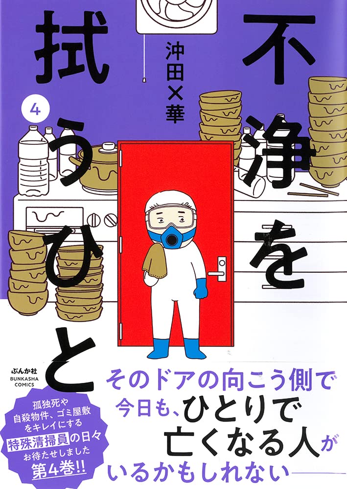 Fujo wo Nugu Hito 4