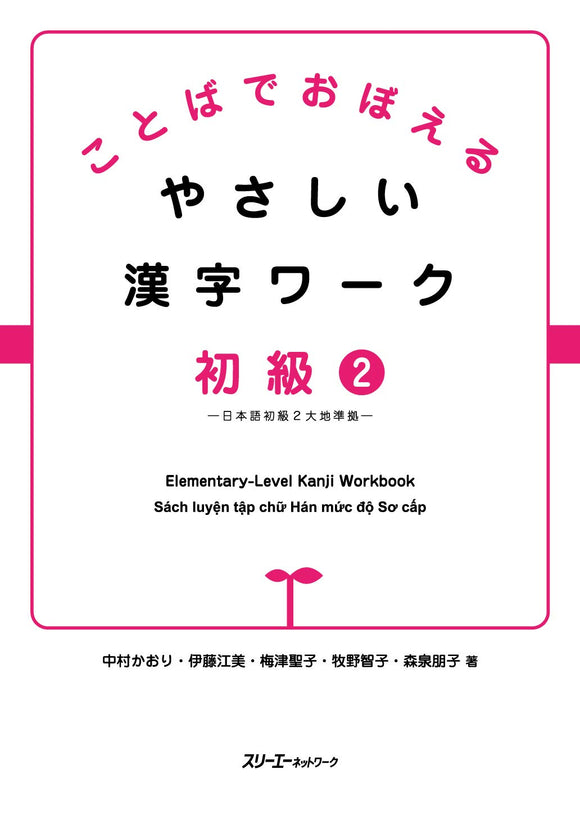 Elementary-Level Kanji Workbook Beginner 2