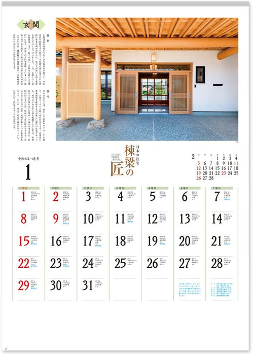 New Japan Calendar 2023 Wall Calendar Toryo no Takumi NK140